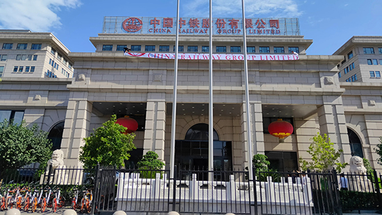 中國(guó)中鐵