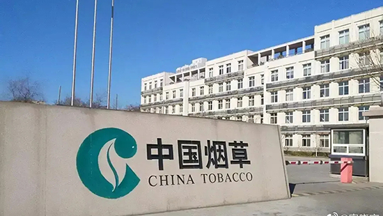 中國(guó)煙草